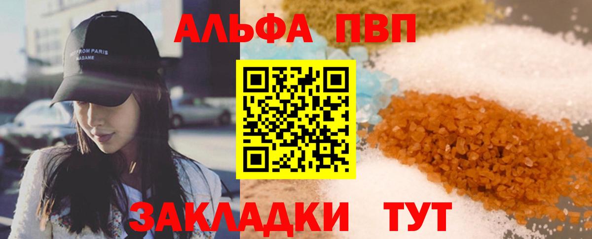 Альфа ПВП кристаллы Ирбит
