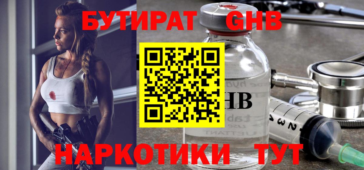 Бутират 1.4BDO Ирбит