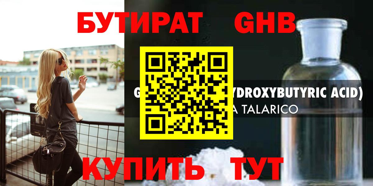 Бутират бутандиол Ирбит