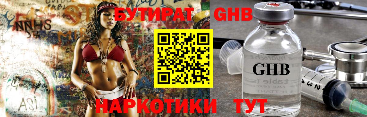 Бутират  Вход с VPN  Ирбит  Бутират оксибутират 