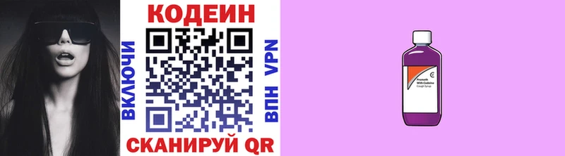 Codein напиток Lean (лин)  Ирбит 