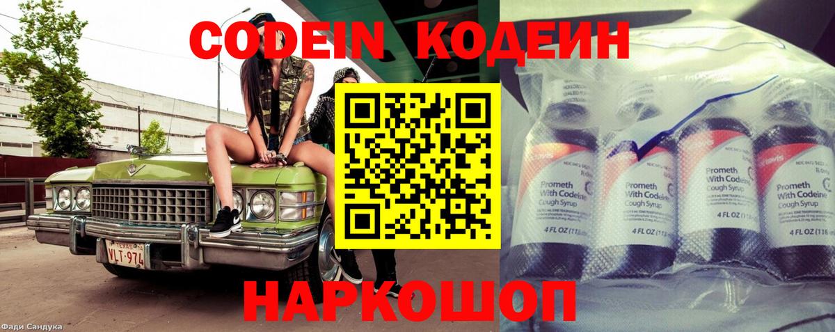 Codein Purple Drank  Ирбит  Кодеин напиток Lean (лин) 