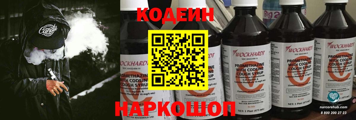 Кодеин напиток Lean (лин)  Вход с VPN  Кодеин напиток Lean (лин)  Ирбит 