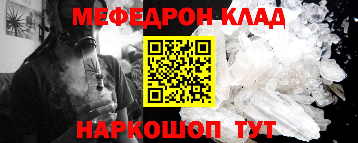 Мефедрон кристаллы  Меф  МЯУ-МЯУ мука  МЯУ-МЯУ  Ирбит 